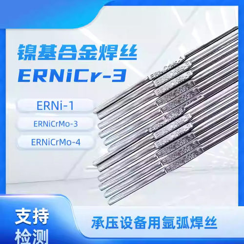 ERNi-1纯镍焊丝ERNiCr-3ERNiCrMo-3哈氏C276镍基焊丝ERNiCrMo-4