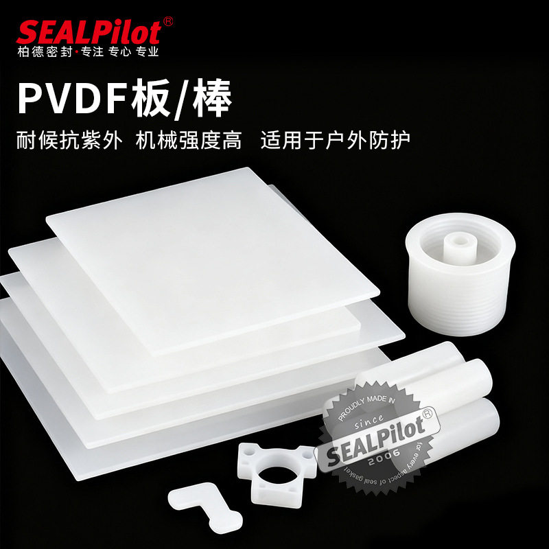 PVDF板棒材耐腐蚀耐候高纯度化工设备/半导体/高纯水处理部件