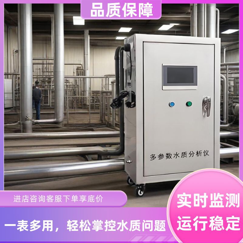 高灵敏多参水质监测仪地下水