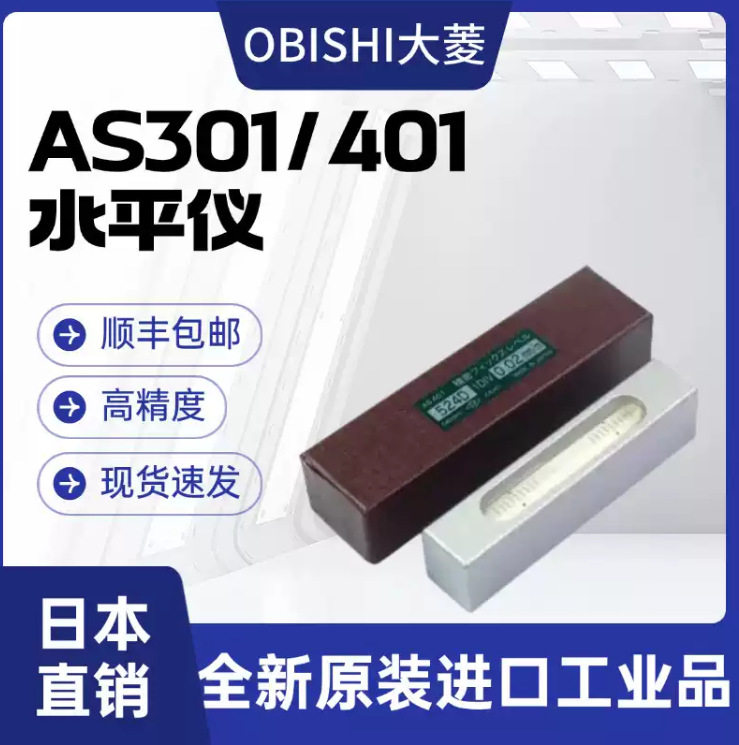 日本OBISHI代理大菱AS301/AS401现货迷你水平仪小型精密水准仪OK