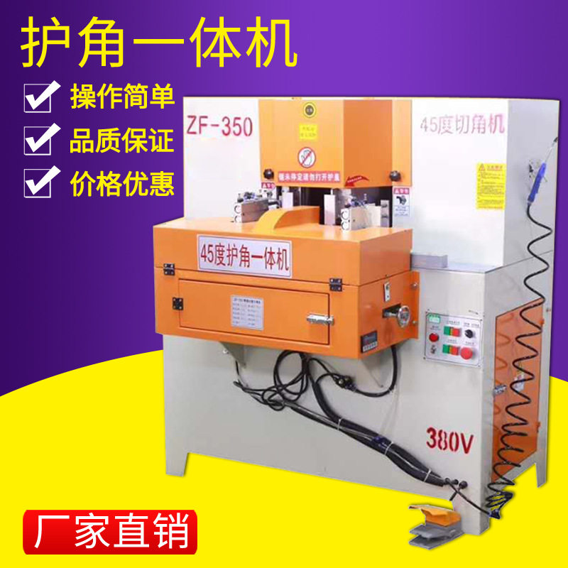 全铝家具45度精密双切护角机