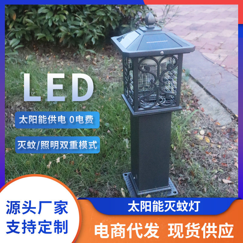 新款室外诱蚊灯led别墅花园防水捕蝇灯家用院子景观太阳能灭蚊灯