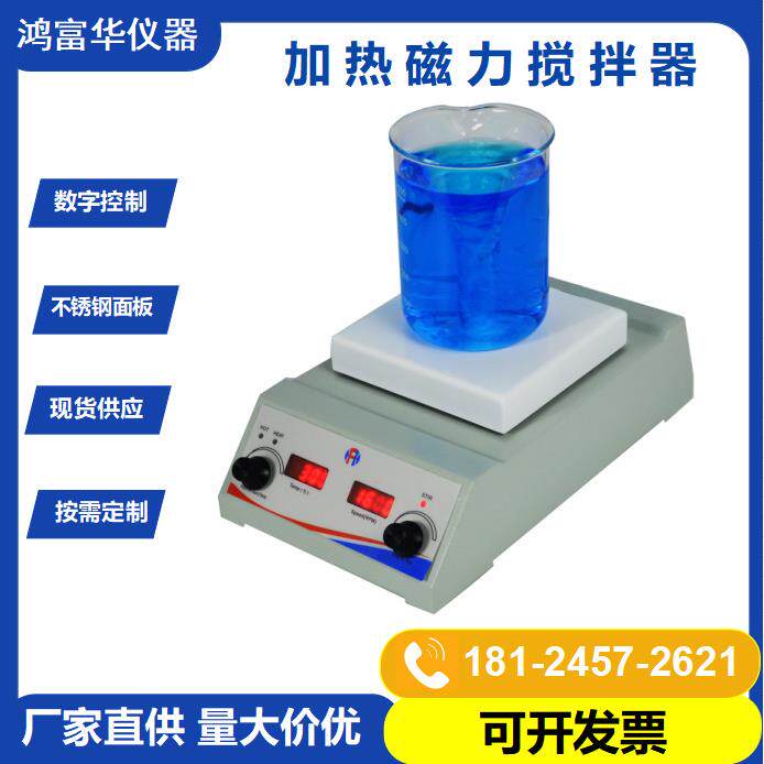实验室恒温加热磁力搅拌器数显磁力搅拌机化学品控温磁力搅拌器