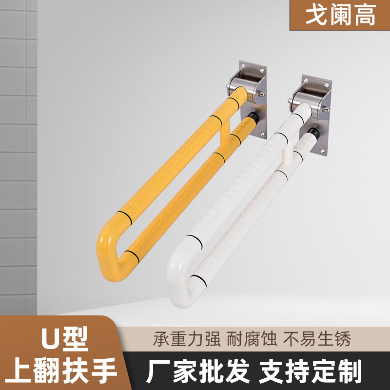 不锈钢U型上翻扶手厂家批发ABS尼龙安全扶手卫生间防滑把手无障碍