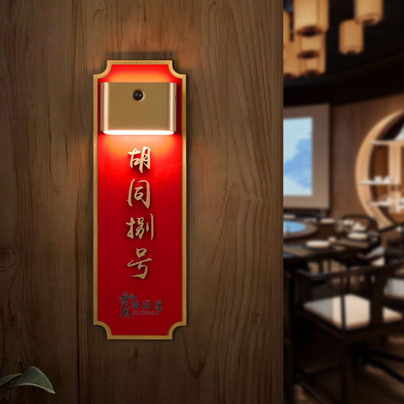 中式风感应灯发光包厢门牌制作高档亚克力立体贴字酒店民宿房号牌