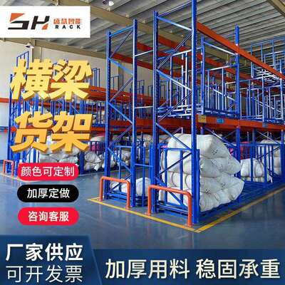 河北盛慧智能高位仓库物流仓储货架托盘横梁式货架横梁货架