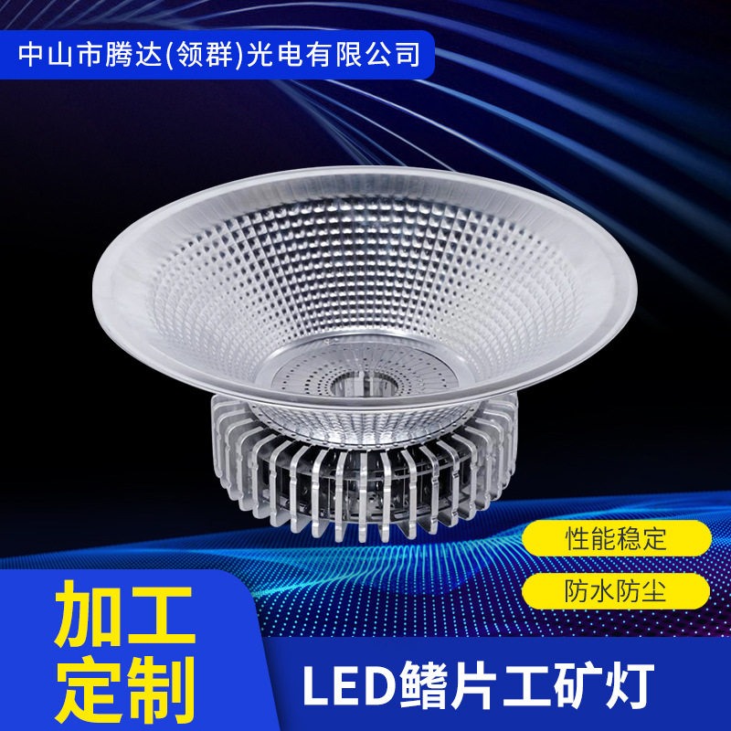定制LED工矿灯散热鳍片外壳