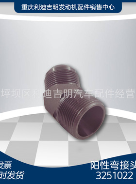 k19k38发电机组配件 原厂替换件 发动机零件 阳性弯接头3251022