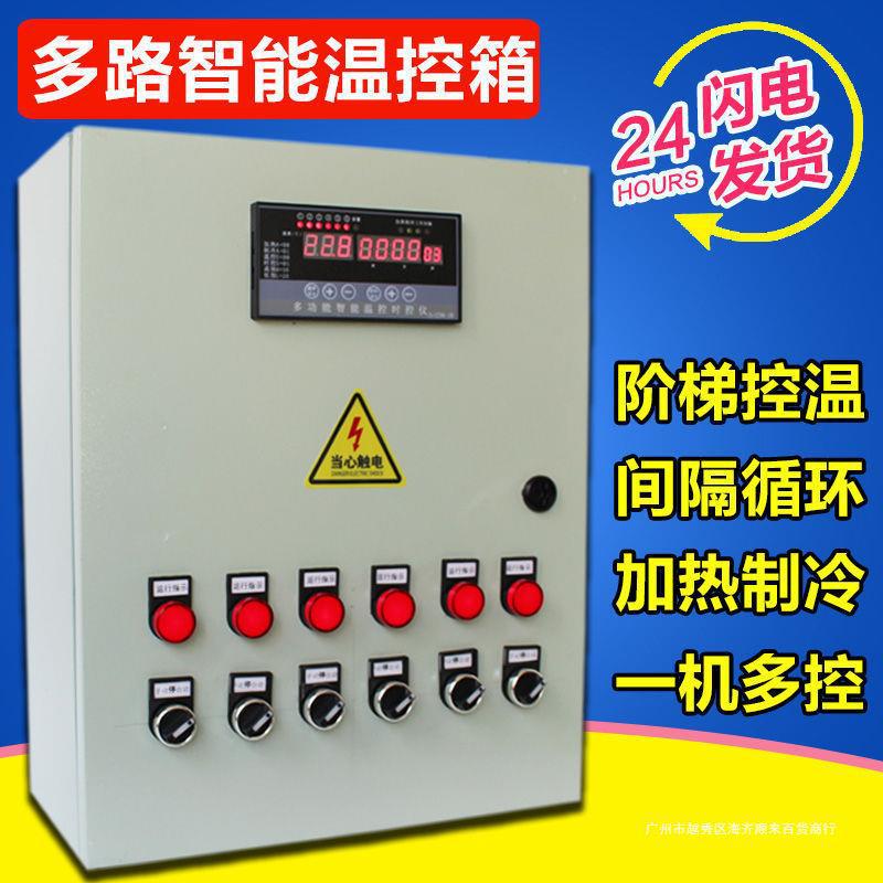 风机温控箱水泵大棚养殖控制箱智能多路温控器温度时间温控仪电箱