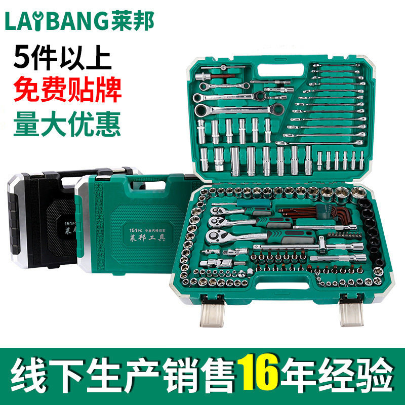 151件套汽车修车工具套装套头扳手棘轮多功能加长套筒汽修工具