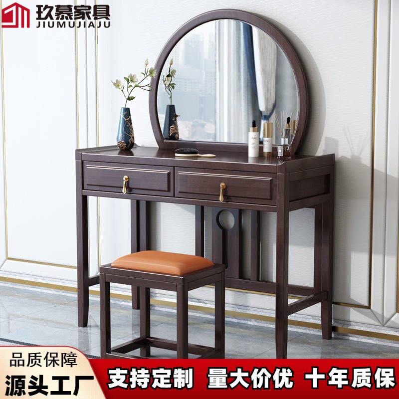 新中式全实木梳妆台收纳小户型