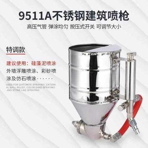 抢建筑喷枪喷外墙漆涂枪粉气动弹涂料硅藻泥水喷壶真石漆腻子泥浆