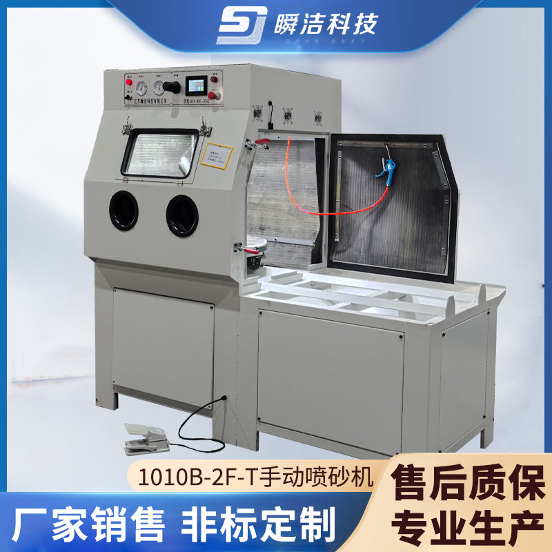 1010B-2F-T手动喷砂机 加压喷砂设备 厂家供应铝压铸件除锈喷砂机