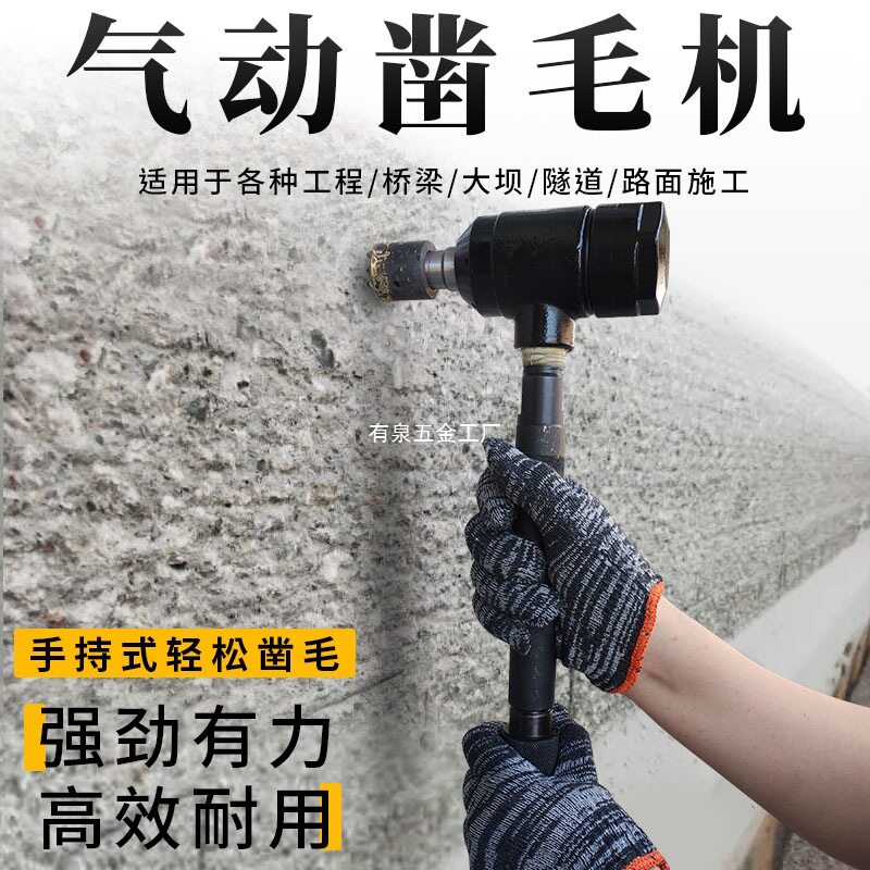 强力气动冲击锤混凝土凿毛机