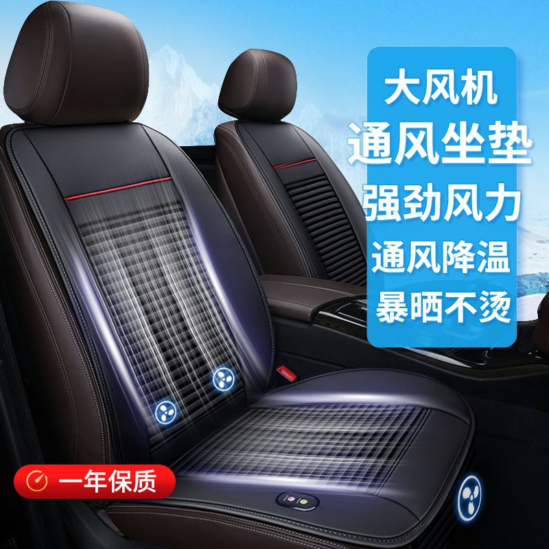 工厂批发车载吹风制冷冰丝坐垫