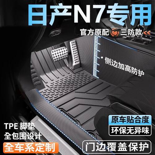 专用N7全包围脚垫26新款脚踏垫全套包门槛tpe汽车脚垫
