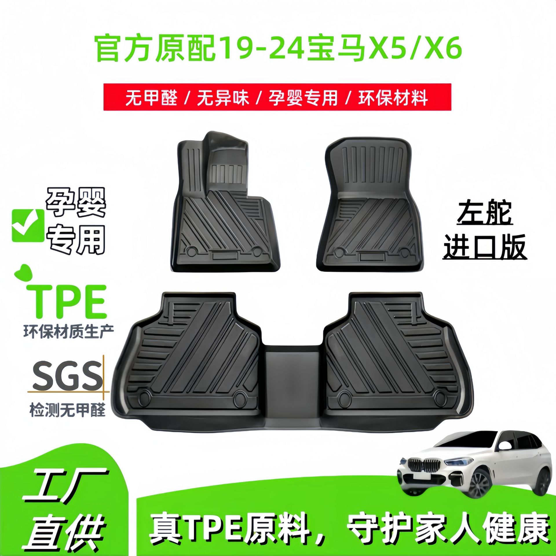 适用于19-24款宝马X5/X6汽车脚垫专用脚垫环保TPE脚垫后备箱垫