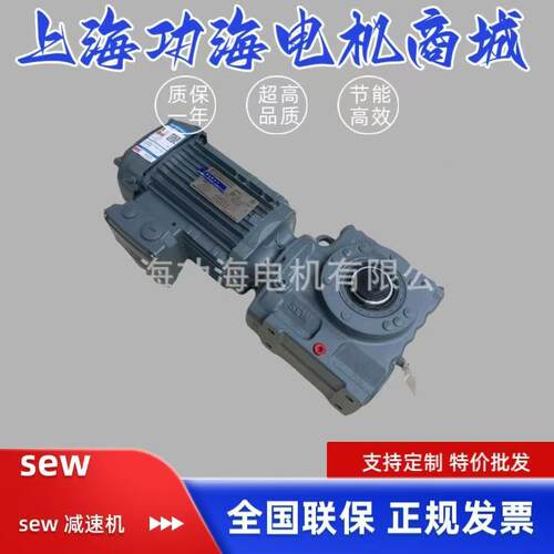 原装正品SEW减速机赛威减速电机SA57DRN80M4输送带传送带