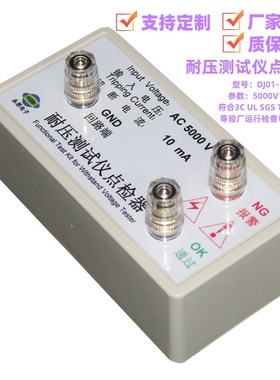 厂家直销AC5000V10mA耐压测试仪点检仪3C验厂工装校验电阻盒