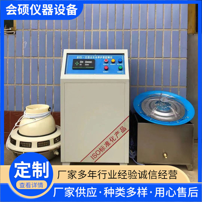 混凝土标准养护室全自动控温控湿