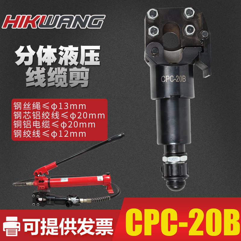 cpc-20b分离式小型钢绞线剪刀液压切刀液压剪配合手动电动液压泵
