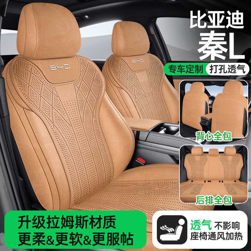202425比亚迪秦L座椅套全包围DMi领先型座套专用汽车坐垫四季通用