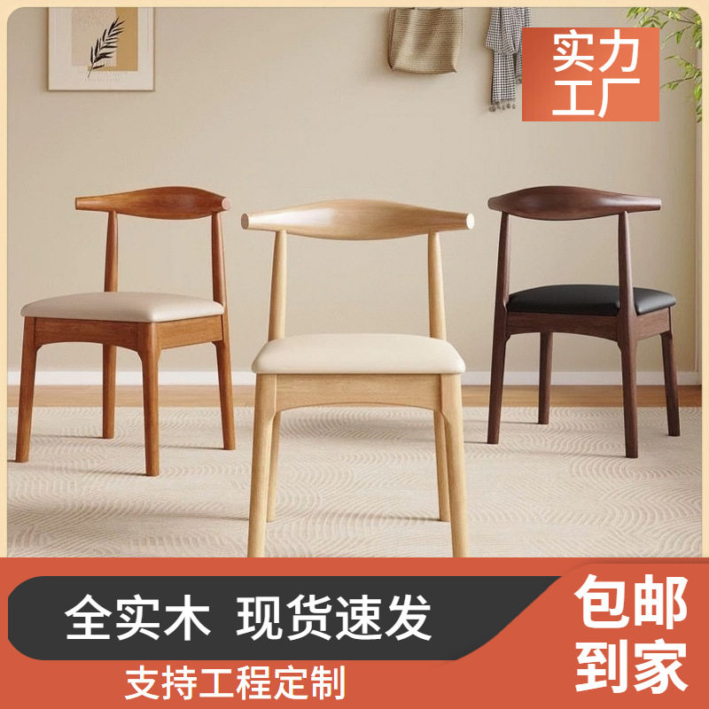 餐椅实木牛角椅子卧室靠背椅北欧现代简约凳子家用书桌椅餐厅桌椅