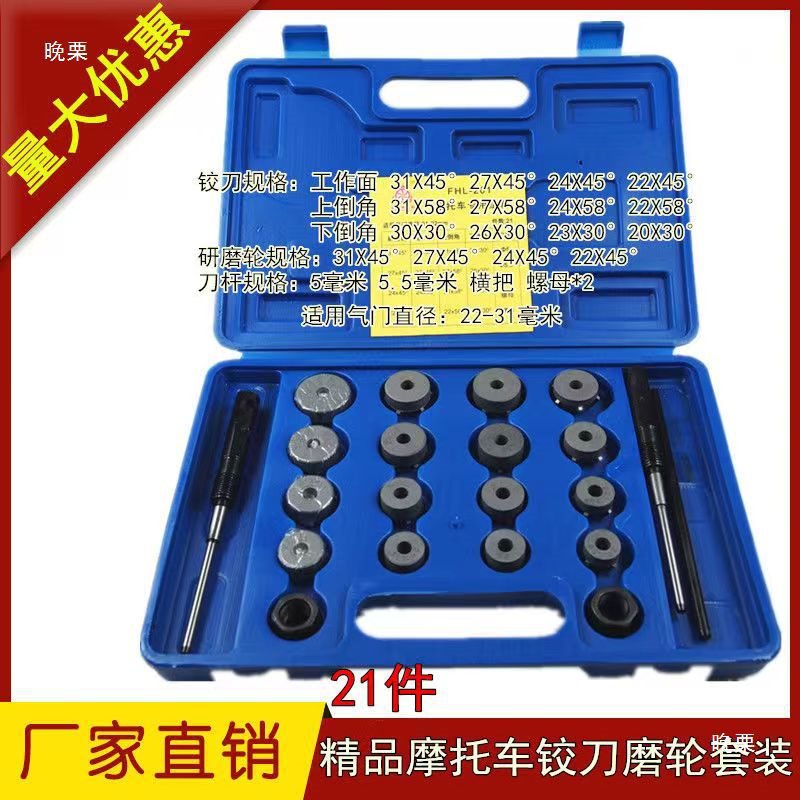南昌摩托车气门铰刀三轮摩托车微耕机摩托车气门座圈维修研磨工具
