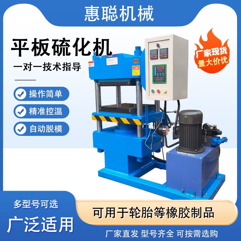 30T小型四柱平板硫化热压机
