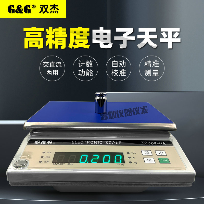 双杰交直流两用电子天平台秤