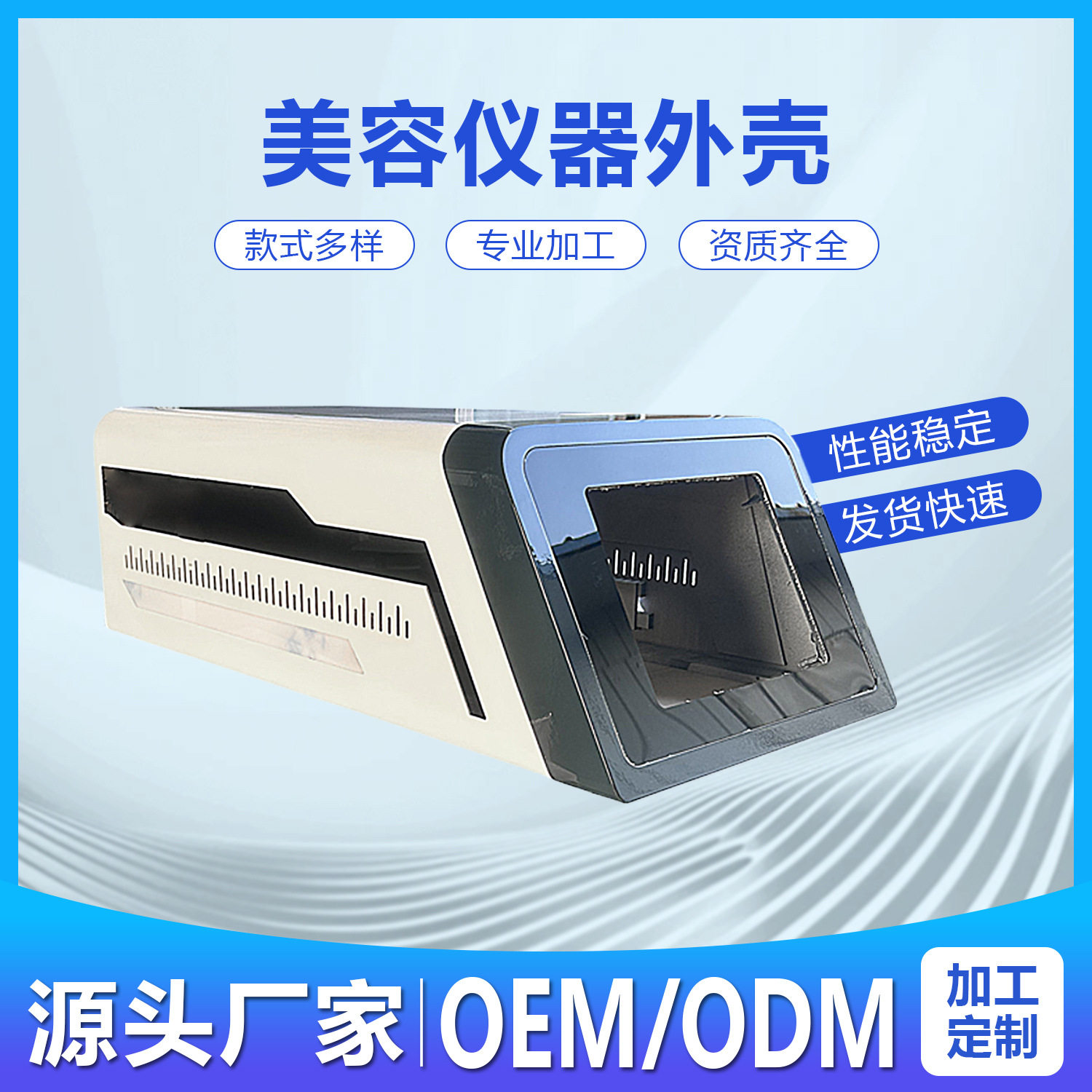 塑料机壳美容院检测仪器用设备外壳台式小机壳ABS外壳厂家批发