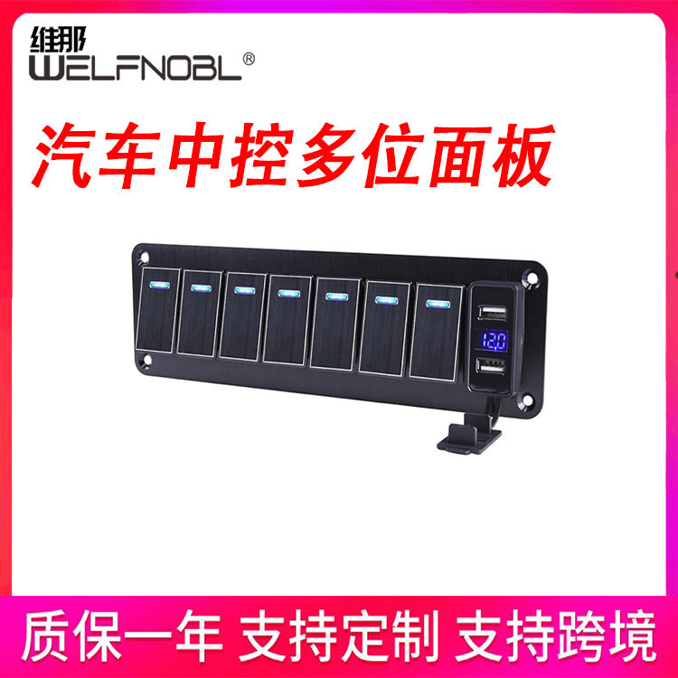 厂家批发汽车中控改装多位面板组合开关 双USB船型预接线防水开关