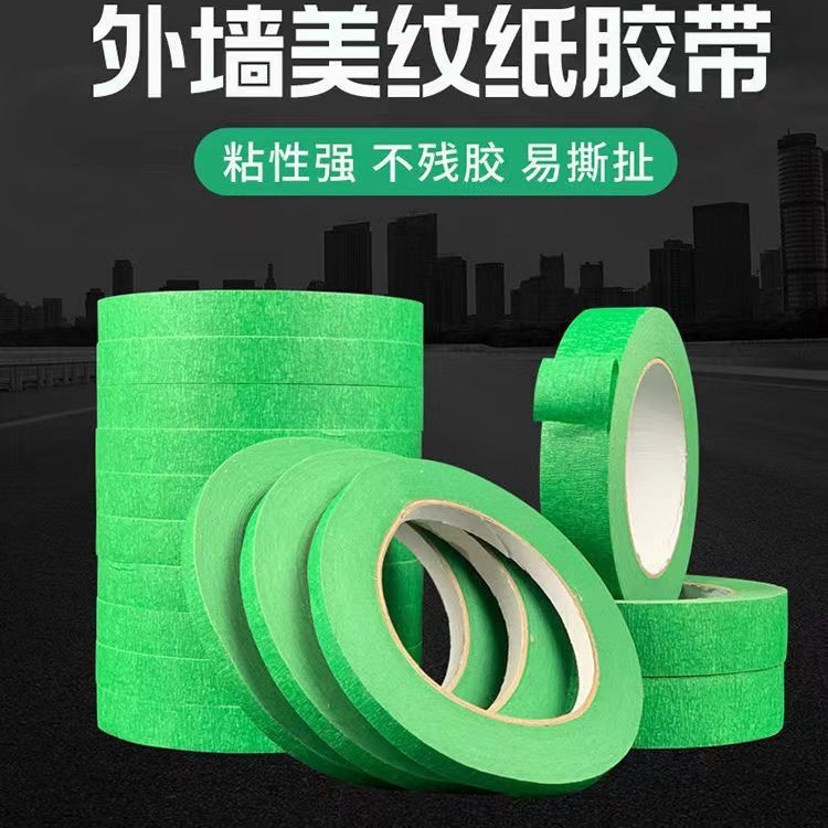 绿色美纹纸胶带真石漆外墙分格胶带纸胶带分色加粘美纹纸