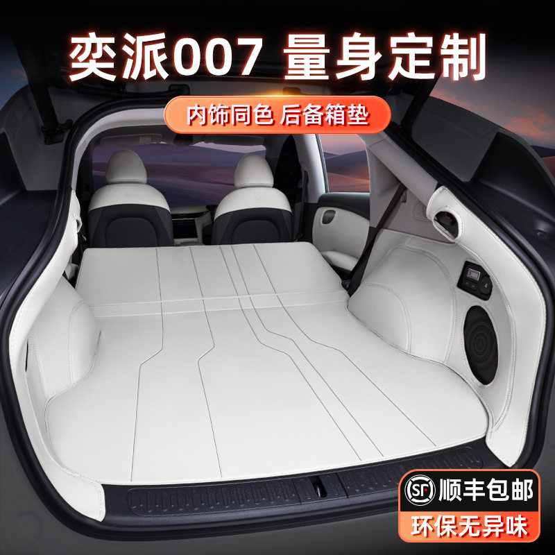 奕派0072024款全包后备箱垫