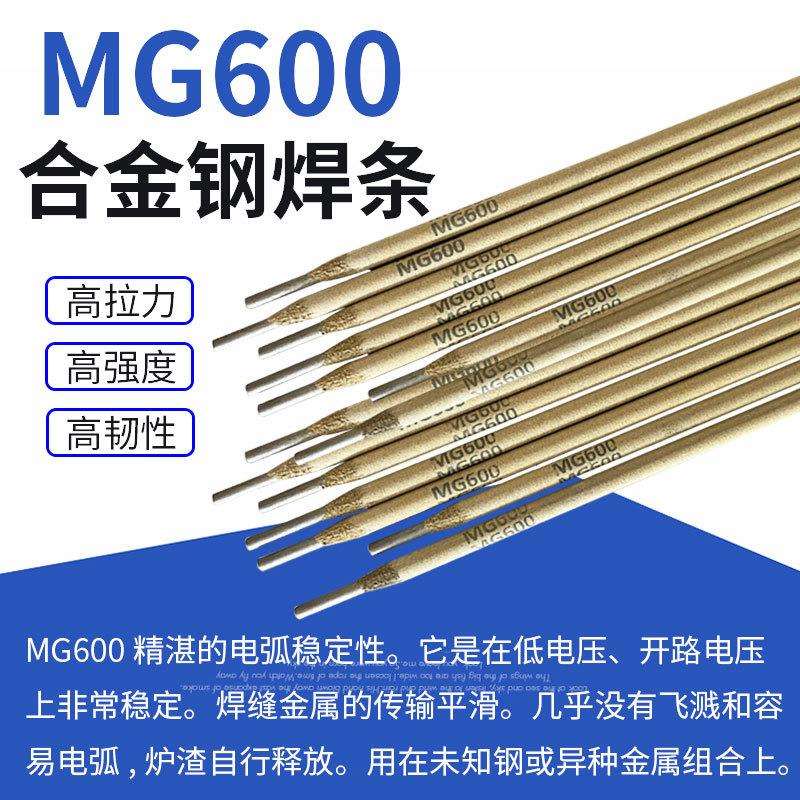 MG600焊丝高拉力抗开裂异种钢铸钢锰钢工具钢特种合金钢焊条