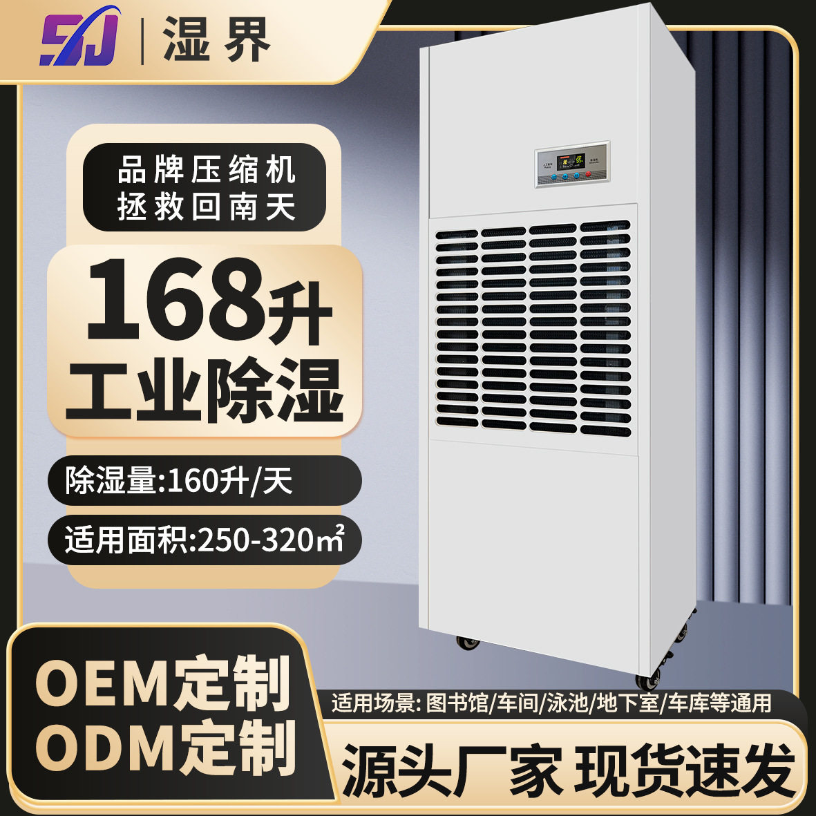 工业抽湿机工厂248升仓库地下车库数据机房抽湿器除湿机湿界立式
