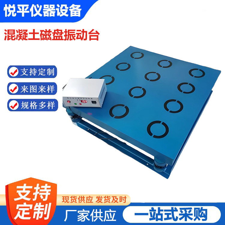 新标准混凝土磁力振动台试模