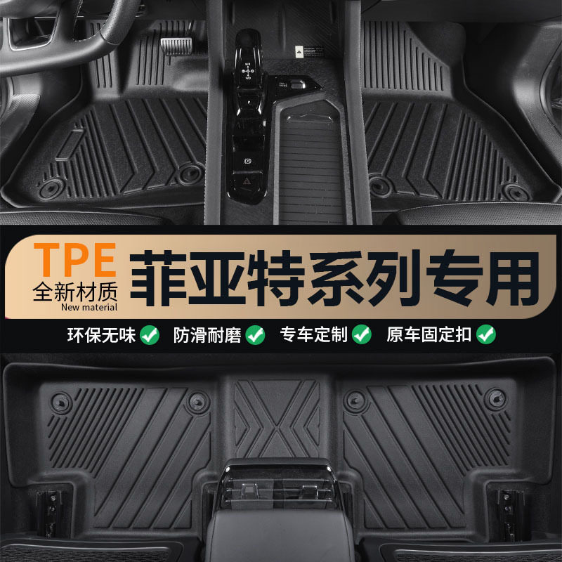 菲亚特专车专用TPE全包围脚垫