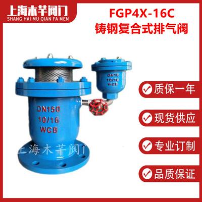 FGP4X-16C铸钢复合式排气阀复合式高速进排气阀组合式空气阀