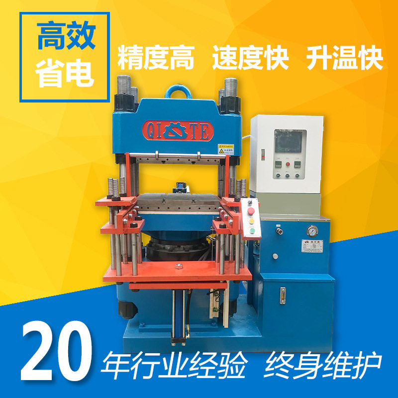 工业用橡胶配件成型机 橡胶油压成型机 200吨硫化成型设备价格