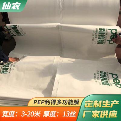 pep长寿流滴膜保温消雾养殖种植大棚透明塑料膜现货供应农用薄膜