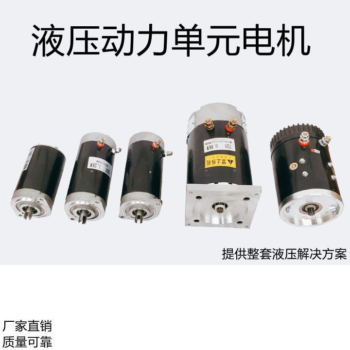 三轮摩托电动车电控液压自卸动力单元堆高车电机12v24v48v60v72v