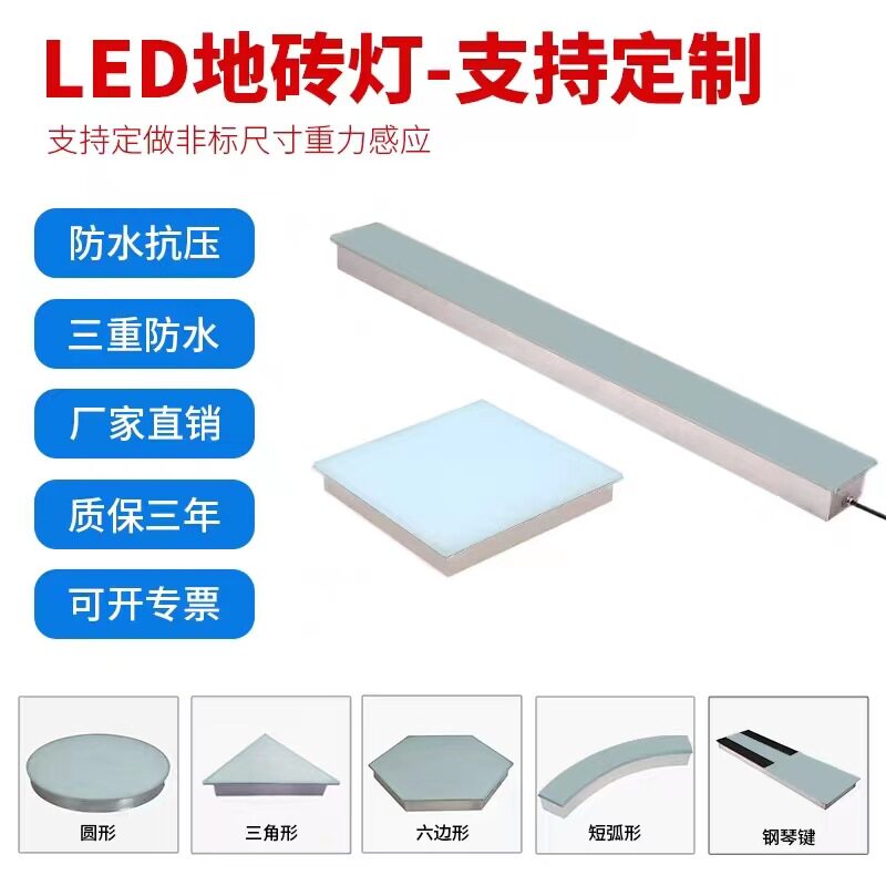 led地砖灯长条方形弧形线条嵌入式户外防水埋地面感应地板灯贴片