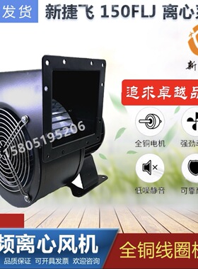 苏州电机厂150FLJ5/150FLJ6-2N/330W320W工频电机离心风机