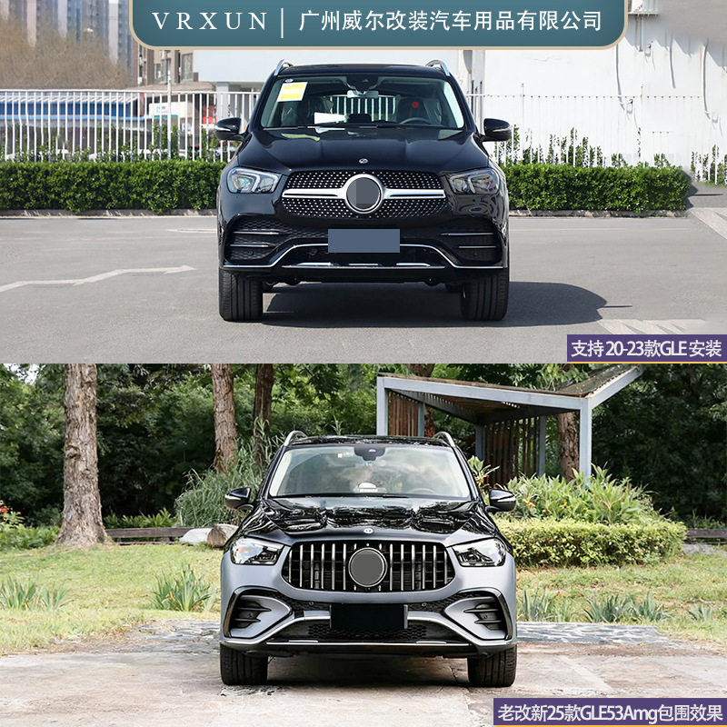 适用奔驰GLE 350 W167前期改后期 20-23老改新25款GLE53Amg包围