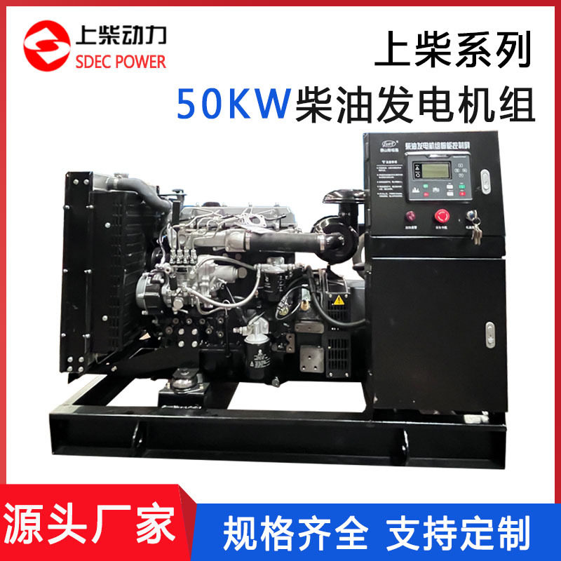 上柴股份50KW柴油发电机组 50千瓦发电机组 户外用电应急配四保护