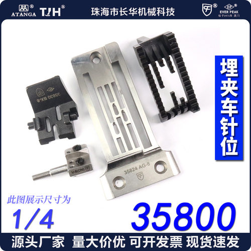CF/CFM35800埋夹车针位1/4拉筒