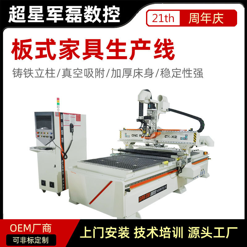 全屋木材专用生产线设备板式家具开料机直排换刀加工中心设备厂家
