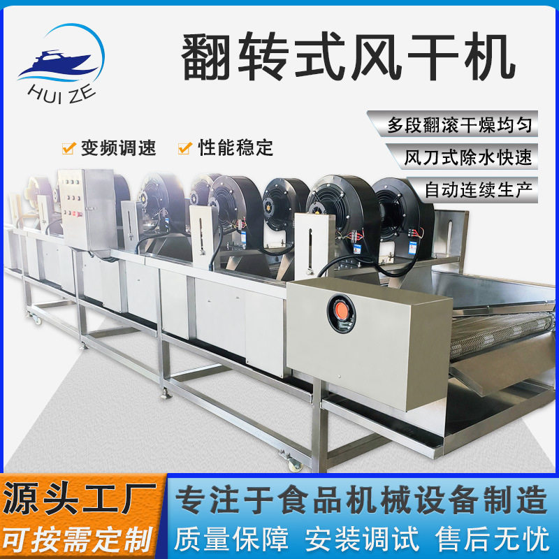 土豆片果蔬清洗风干流水线设备厂家加工销售翻转式风冷降温吹干机