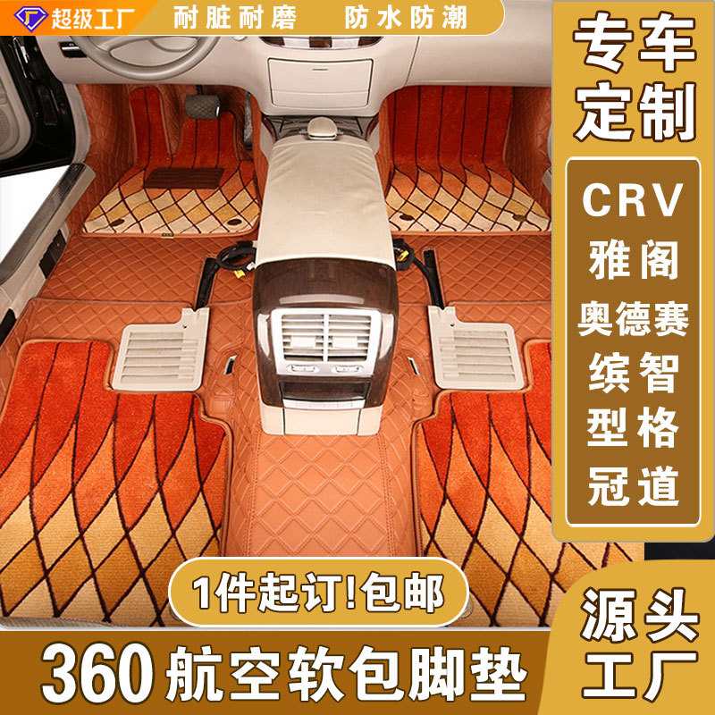 适用本田汽车脚垫耐脏360软包CRV雅阁奥德赛锋范型格地垫防水
